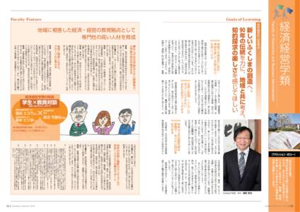 経済経営学類 Faculty of Economics and Business Administration 統を受け継ぐことの大切さを学ぶ機  研修旅行を行う演習など、実に多彩