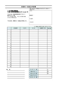 受験料一括振込申請書 下記にご記入の上、弊協会までFAXまたはメール添付にて ご返送ください。 (一社)太陽光発電協会 PV施工技術者制度運営センター（J-cot)　行