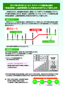 BRT_表面台紙(JR様用)