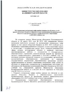 РОССИЙСКАЯ  ФЕДЕРАЦИЯ МИНИСТЕРСТВО ОБРАЗОВАНИЯ КАЛИНИНГРАДСКОЙ ОБЛАСТИ