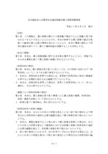 社会福祉法人兵庫県社会福祉協議会個人情報保護規程 平成１７年４月１日 施行  （目的）