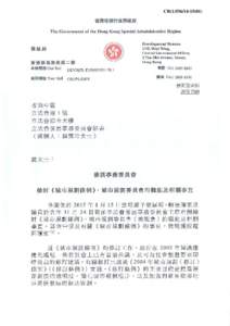 CB) 香港特別行政區政府 The G overnment of the H ong K ong S p ecial A dministrative Region Development Bureau 17/r, West Wing,