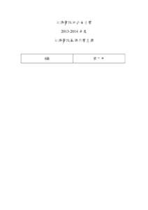 仁濟醫院何式南小學 [removed] 年度 仁濟醫院最傑出學生獎 6B