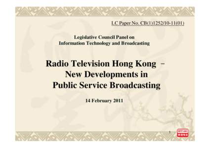 香港電台 - 公營廣播新發展