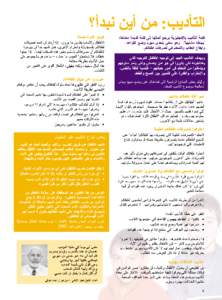 Parenting - Discipline: where do I start? - for Arabic parents and carers