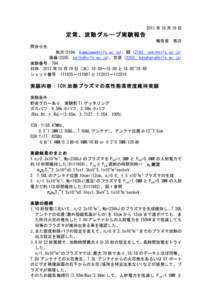2011 年 10 月 19 日  定常、波動グループ実験報告 報告者  熊沢