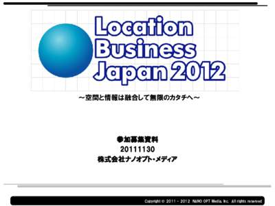 ～空間と情報は融合して無限のカタチへ～  参加募集資料  株式会社ナノオプト・メディア