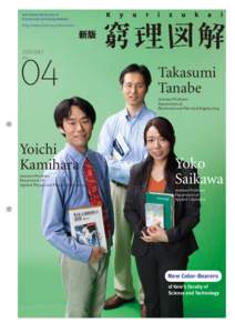 Keio University Faculty of Science and Technology Bulletin http://www.st.keio.ac.jp/kyurizukai 新版