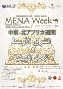 第57回文部科学省「教育・文化週間」関連行事  Cultural Events of Middle East and North Africa~18