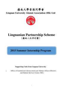 嶺南大學香港同學會 Lingnan University Alumni Association (HK) Ltd Lingnanian Partnership Scheme (嶺南人伙伴計劃)