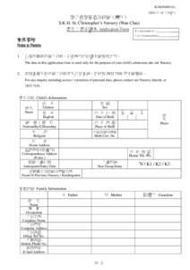 SCHDN6001(b 年 11 月修訂) 聖公會聖基道幼兒園（灣仔） S.K.H. St. Christopher’s Nursery (Wan Chai) 學生入學申請表 Application Form 學生編號 Student No.：
