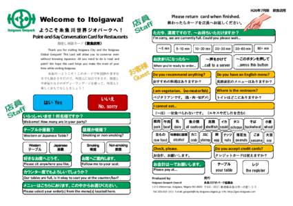 H26年7月版  Welcome to Itoigawa! ようこそ糸魚川世界ジオパークへ！  Point-and-Say Conversation Card for Restaurants