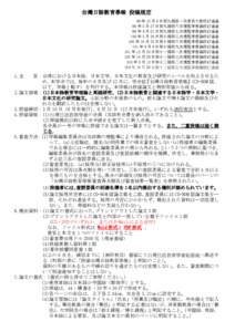 台灣日語教育學報 投稿規定 98 年 12 月 6 日第九屆第一次會員大會修訂通過 99 年 3 月 27 日第九屆第六次理監事會議修訂通過 99 年 5 月 01 日第九屆第七次理監事會議修