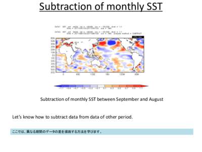 Subtraction of monthly SST  Subtraction of monthly SST between September and August Let’s know how to subtract data from data of other period. ここでは、異なる期間のデータの差を描画する方法を学