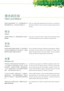 Ocean Park Conservation Foundation, Hong KongAnnual Report  理念與宗旨 Vision and Mission 現時全球的瀕危物種多於一萬，受託委員會重整了保