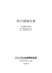 四半期報告書 （第33期第３四半期） 自 至  平成25年10月１日