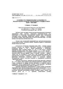 ВІСНИК ЛЬВІВ. УН-ТУ Серія географічна. 2005. Вип. 32. С.121–129