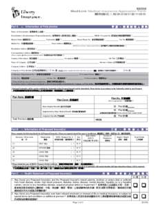 靈利保個人醫療保險計劃申請表 Broker Version MediLink Medical Insurance Application Form  Part A