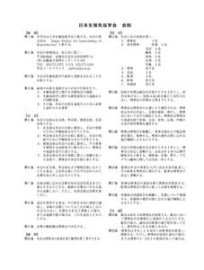 REVIEW  日本生殖免疫学会 会則 【総 則】 第１条 本学会は日本生殖免疫学会と称する。本会の英     文名は  