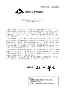 平成27年5月4日  18時20分発表 箱根町記者発表資料