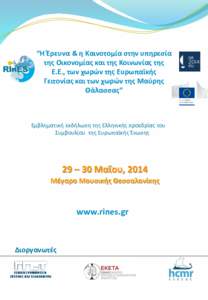 “Research and Innovation in the service of Economy and Society EU Neighbourhood and the Black Sea region”