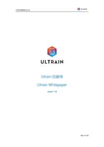 打造可编程商业社会  Ultrain 白皮书 Ultrain Whitepaper version 1.1.8