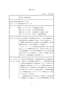 熊本大学 【NO ７７ 熊本大学】  熊本大学 教員養成分野