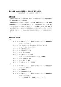 第 1 号議案  2002 年度事業報告・部会活動（案）承認の件 （2002 年 4 月 1 日から 2003 年 3 月 31 日まで）  活動の状況