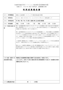 先端研究施設共用イノベーション創出事業【産業戦略利用】 京都大学 エネルギー理工学研究所 ADMIRE 計画 利 用 成 果 報 告 書 Ⅰ-1.