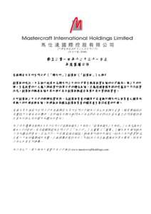 MASTERCRAFT INTERNATIONAL HOLDINGS LTD