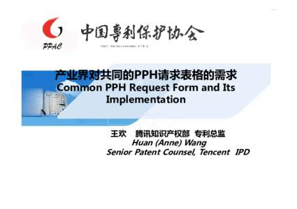 Microsoft PowerPoint - 3_E_PPAC-Questions and requirements from PPAC Users on Common PPH Request Form__Tencent [Compatibility M