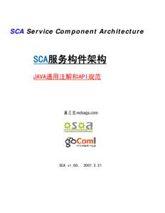 SCA Service Component Architecture  SCA服务构件架构 JAVA通用注解和API规范  满江红redsaga.com