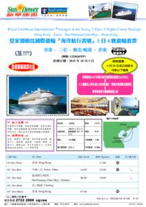 Royal Caribbean International『Voyager of the Seas』5 Days 4 Nights Cruise Package Hong Kong - Sanya - Hue/Danang(Chan May) - Hong Kong 皇家加勒比國際遊輪『海洋航行者號』5 日 4 晚遊輪套票 香港 