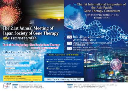 The 1st International Symposium of the Asia-Paciﬁc Gene Therapy Consortium アジア・オセアニア遺伝子治療コンソーシアム 第1回国際シンポジウム