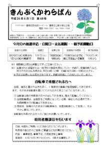 きんぷくかわらばん 平成 26 年 6 月 1 日 第 68 号  〒 豊島区西池袋２－３７－４ 豊島区立勤労福祉会館