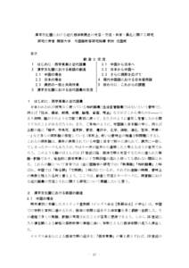 Microsoft Word - ★2003-09_P37-P50__沈国威（関西大）■SimSun使用■.doc