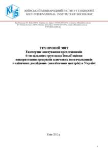 Проект 1999 Українського Елітарного Огляду (UKR9910).  ТЕХНІЧНИЙ ЗВІТ