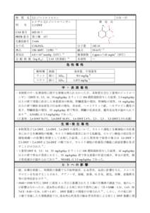 化学物質の環境リスク評価　第４巻