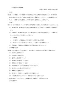 ○彦根市広告掲載要綱 (平成 23 年 8 月 18 日告示第 151 号) (目的) 第1条  この要綱は、市の財産等の有効活用および新たな財源の確保を図るため、市の財産等