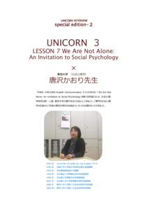 UNICORN INTERVIEW  special edition-２ UNICORN ３