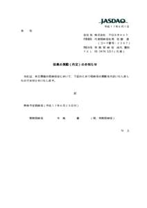 平成１７年６月１日 各 位 会 社 名 株式会社