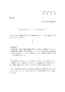 平成２９年５月１３日 事 務 連 絡 関係各位