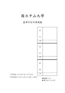 捌、蓋  用  校  印  申  請  作  業