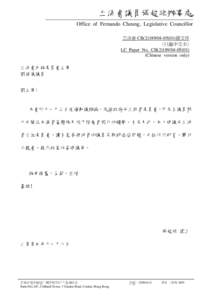 立法會議員張超雄辦事處 Office of Fernando Cheung, Legislative Councillor 立法會 CB[removed])號文件 (只備中文本) LC Paper No. CB[removed]) (Chinese version only)