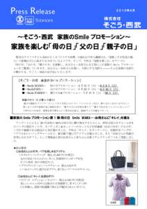 Press Release  ２０１０年４月 ～そごう・西武 家族のＳmile プロモーション～