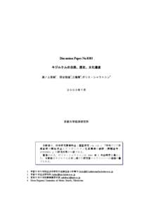 Discussion Paper No.0303 キジルクムの自然、歴史、文化遺産 淵ノ上英樹1，塚谷恒雄2,三橋勇3,ボリス・シャラトニン4