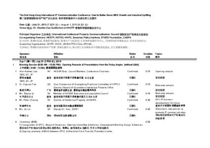 The 2nd Hong Kong International IP Commercialisation Conference: How to Better Serve SME Growth and Industrial Uplifting 第二届香港国际知识产权产业化会议: 如何更好服务中小企成长和工业提升 