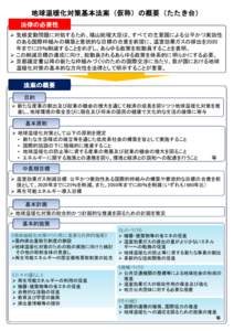 資料２：地球温暖化対策基本法案（仮称）の概要（たたき台）