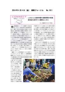 2014 年 4 月 4 日（金） 湘南ジャーナル  No.1611 
