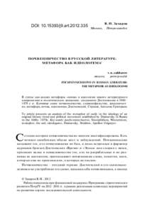 DOI: j9.art  В. Н. Захаров Москва,  Петрозаводск